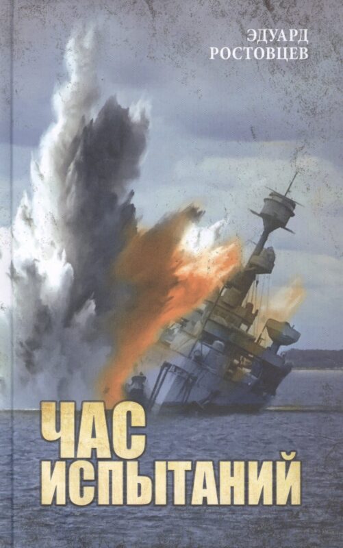 Час испытаний