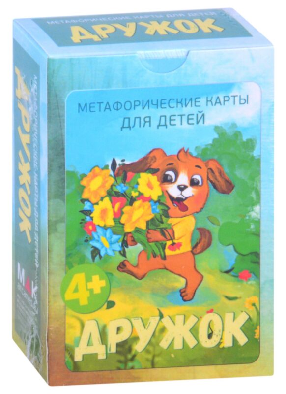 Дружок. Метафорические карты для детей