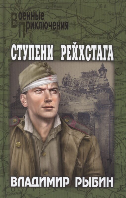 Ступени рейстага