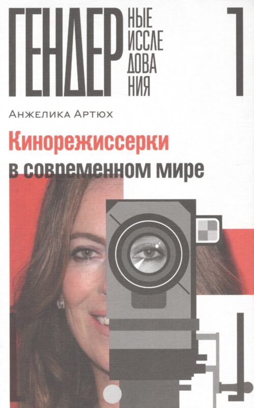 Кинорежиссерки в современном мире