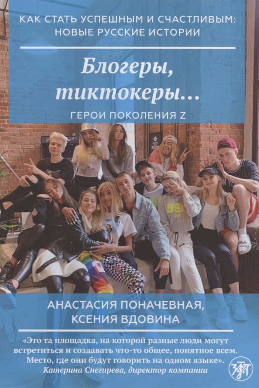 Блогеры, тиктокеры…