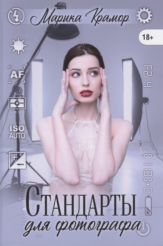 Стандарты для фотографа