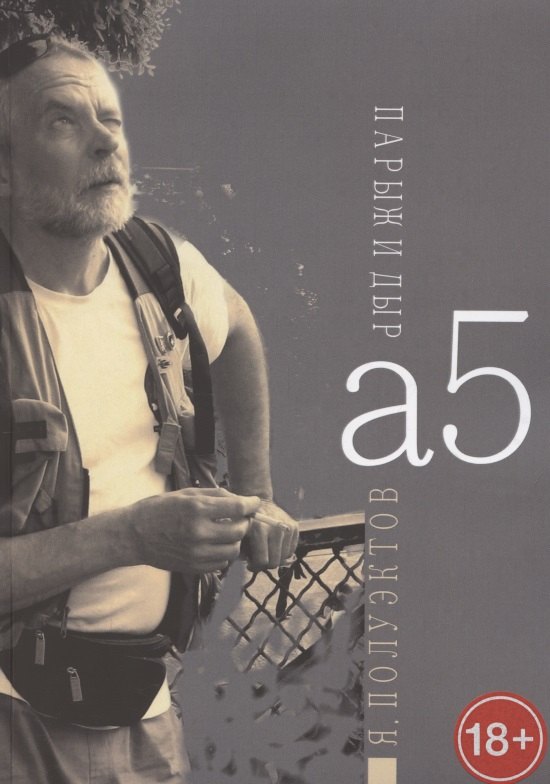 А5. Парыж и дыр