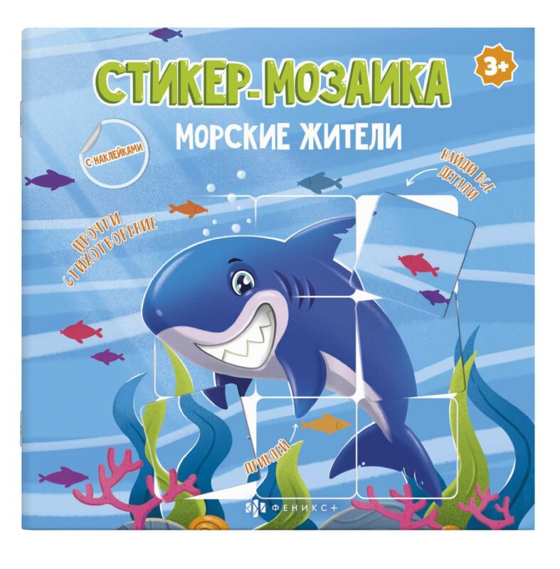 Морские жители