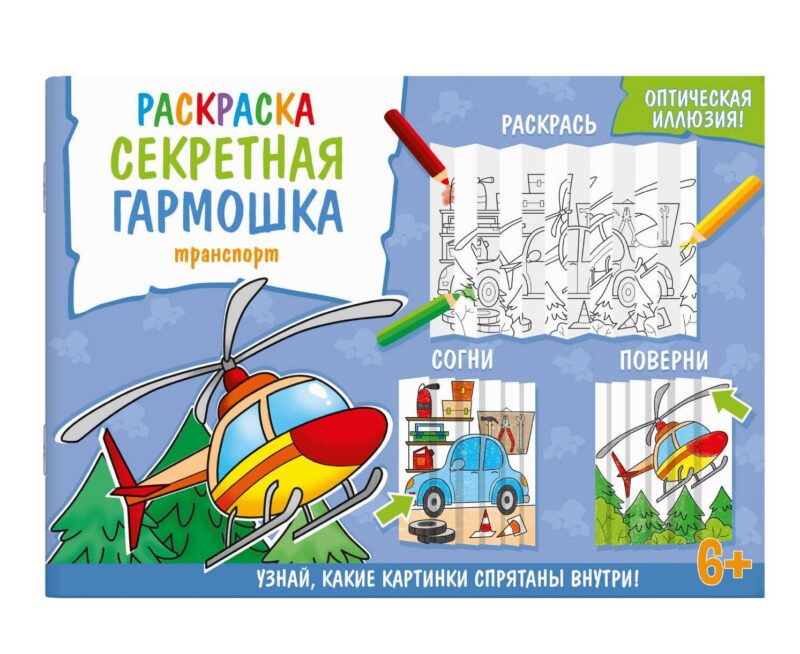 Секретная гармошка. Транспорт