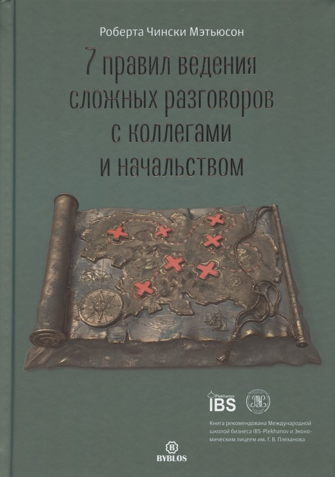 7 правил ведения сложных разговоров с коллегами и начальством