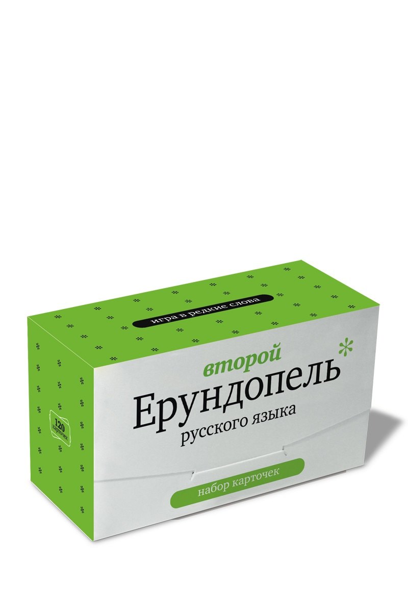 Набор карточек "Второй Ерундопель русского языка". Игра в редкие слова (120 карточек)
