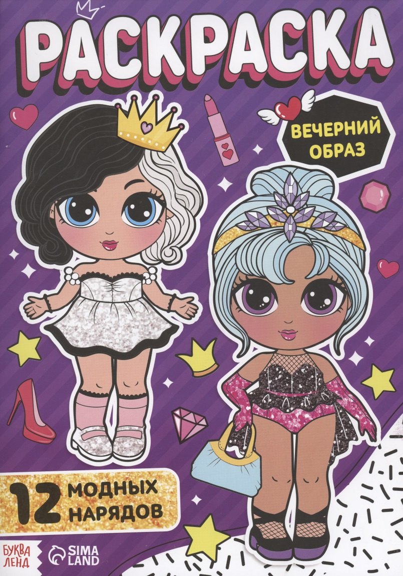 Раскраска для девочек "Вечерний образ"