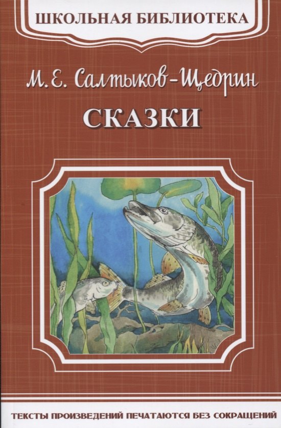 Сказки