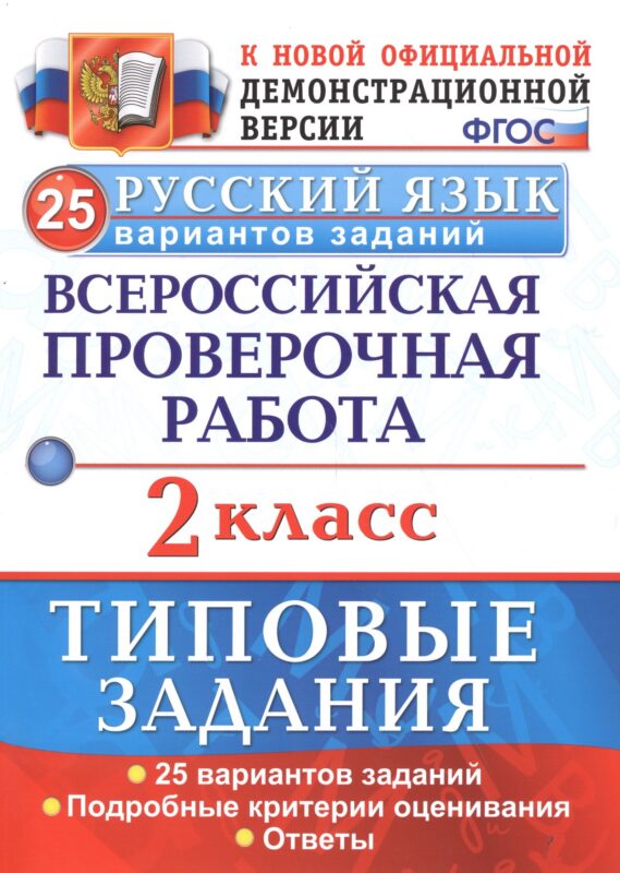 Русский язык. 2 класс. ТЗ. ФГОС (две краски)