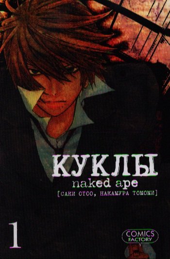 Куклы. Том 1 (Dolls). Манга