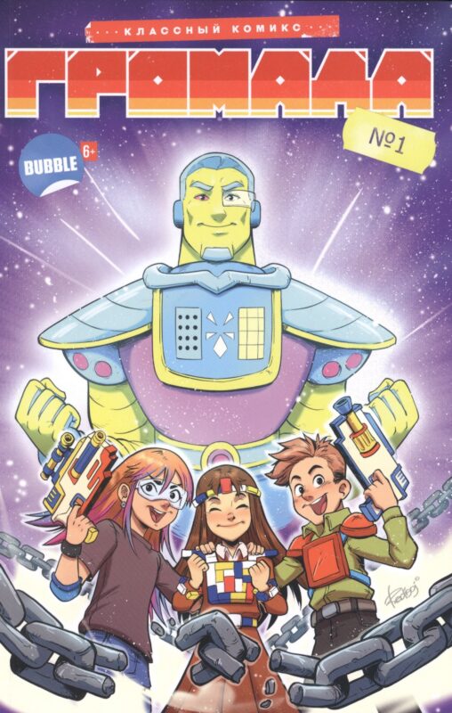 Громада. Книга первая