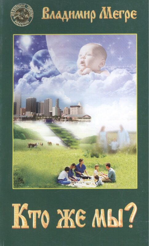 Кто же мы? (обл)