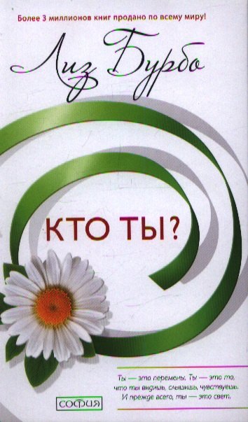 Кто ты?