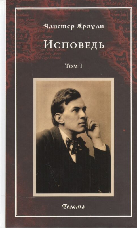 Исповедь. Том 1