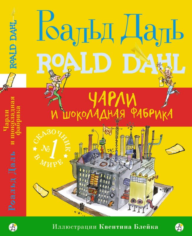 Чарли и шоколадная фабрика