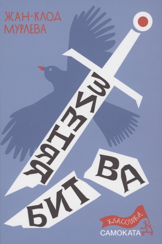 Зимняя битва