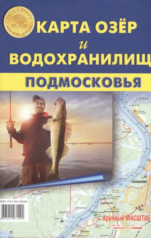 Карта озер и водохранилищ Подмосковья. Карта складная. Крупный масштаб!