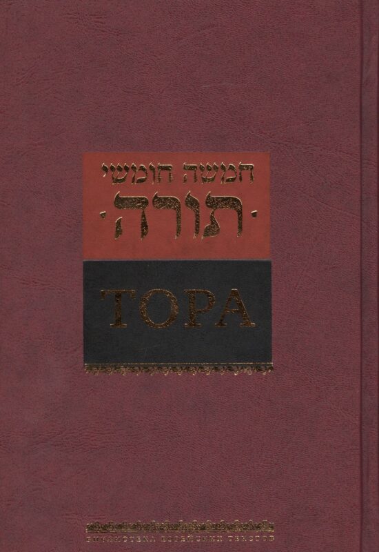 Тора
