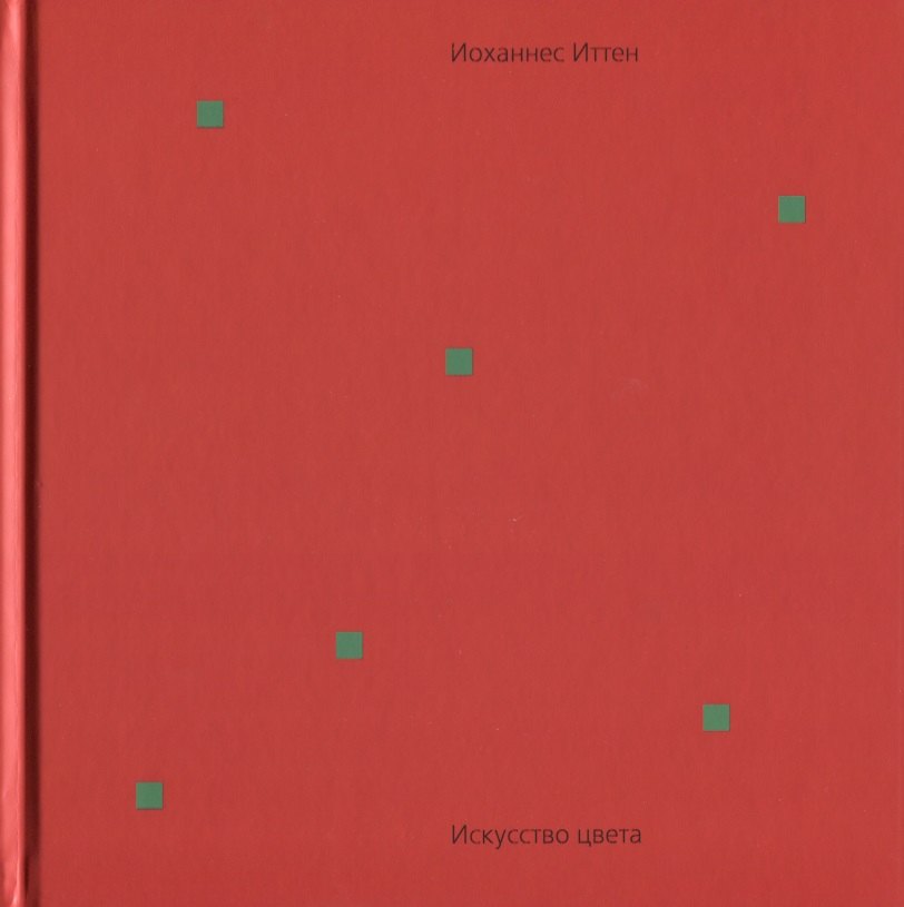 Искусство цвета
