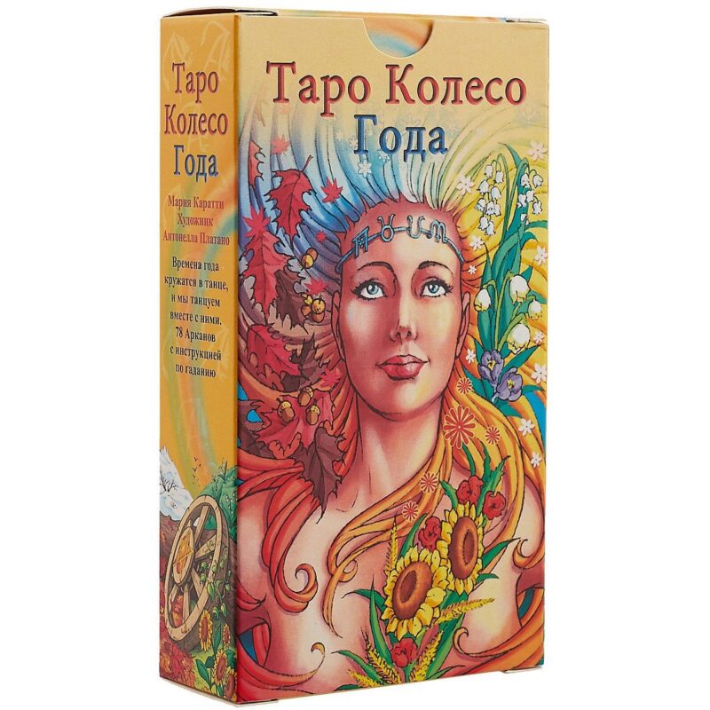 Таро Аввалон, Таро Колесо Года RUS