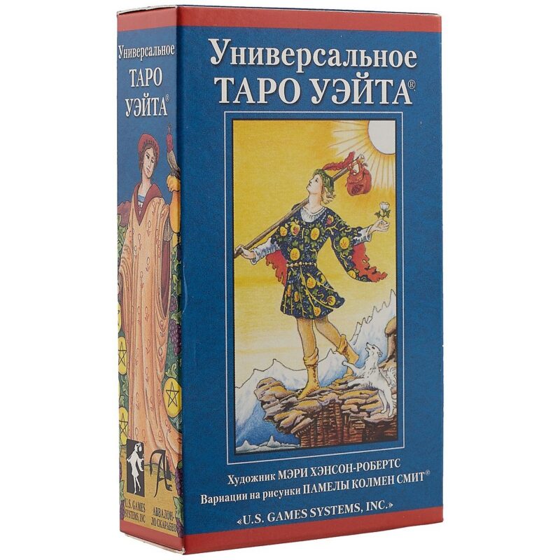 Таро Аввалон, Универсальное Таро Уэйта (78 карт + инструкция) (илл. Хэнсон-Робертс) (коробка)