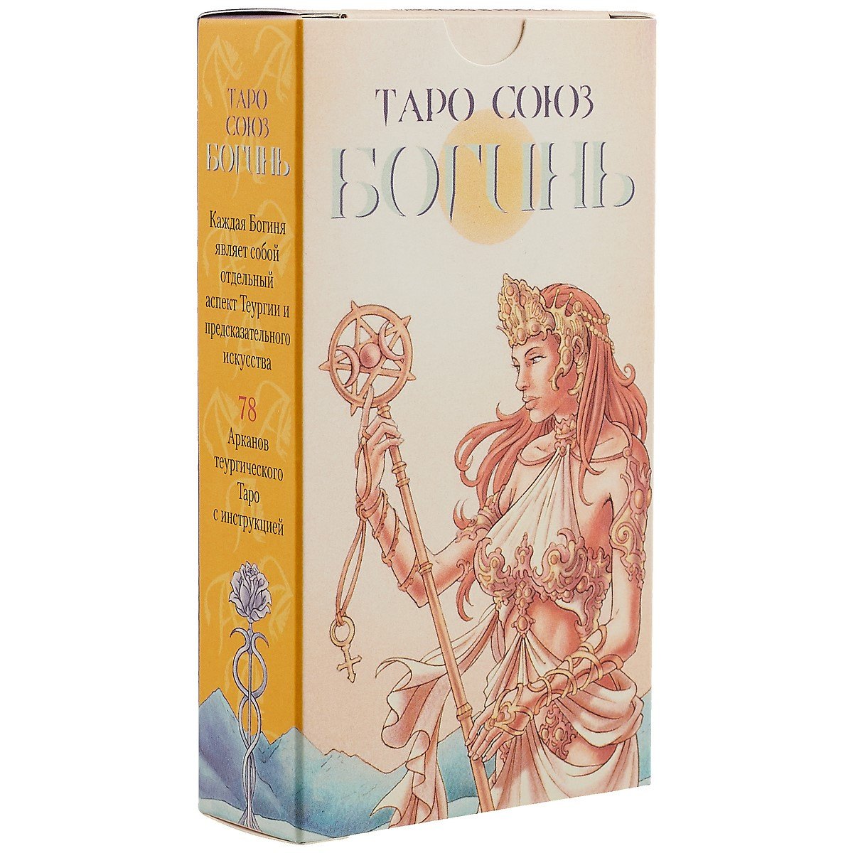 Таро Аввалон, Таро Союз Богинь RUS