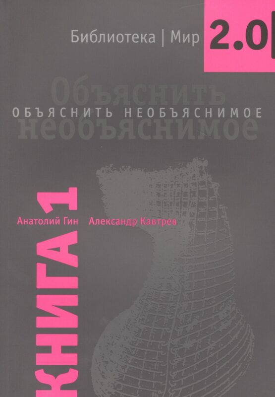 Объяснить необъяснимое