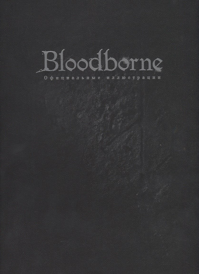Bloodborn. Официальные иллюстрации.
