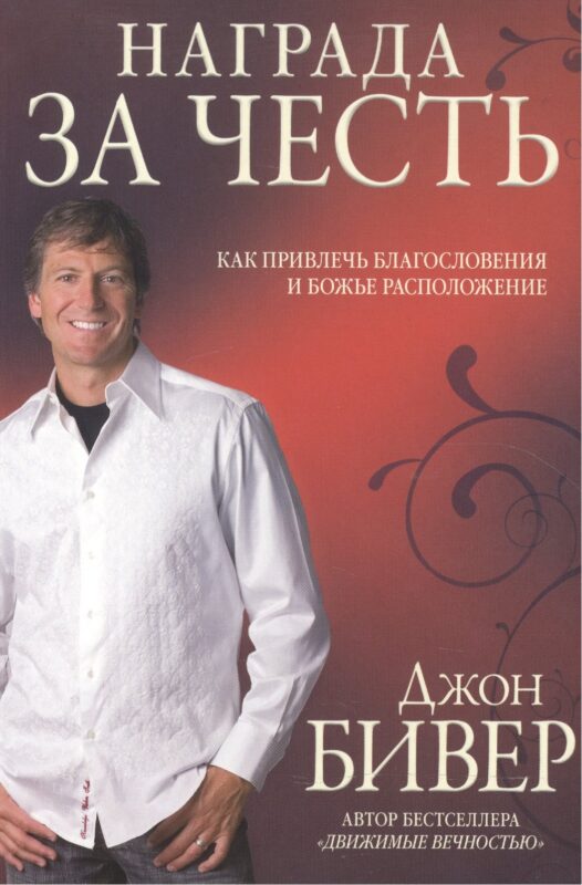 Награда за честь