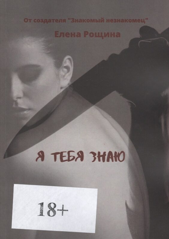 Я тебя знаю