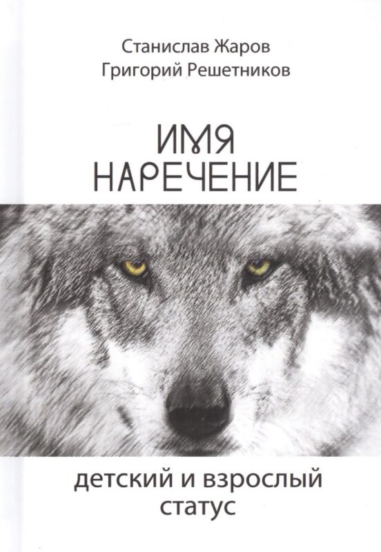 Имянаречение. Детский и взрослый статус