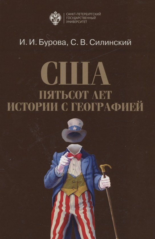 США: пятьсот лет истории с географией