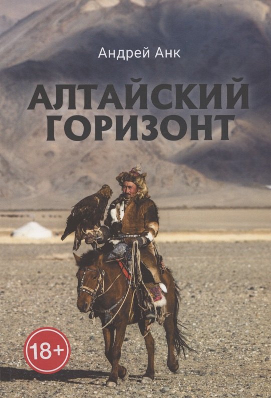 Алтайский горизонт