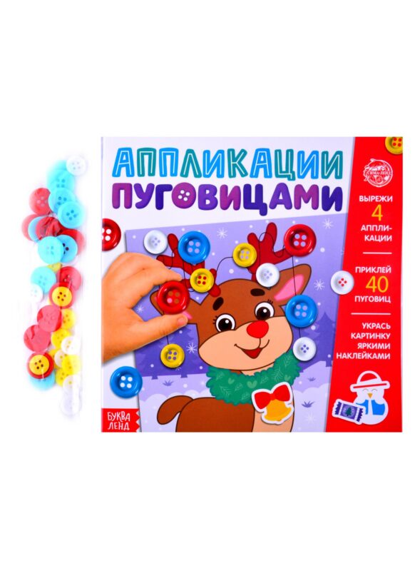 Аппликации пуговицами "Новогоднее волшебство"