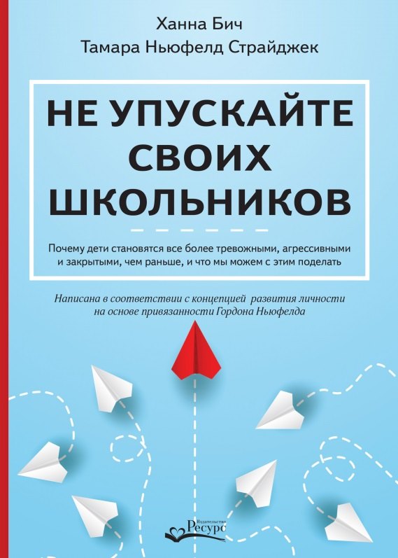 Не упускайте своих школьников. Почему дети становятся все более тревожными, агрессивными и закрытыми, чем раньше, и что мы можем с этим поделать