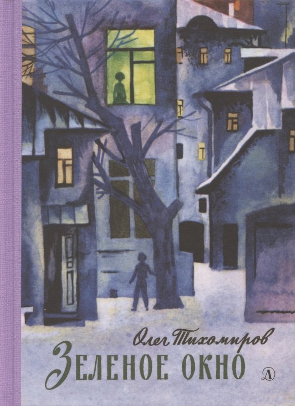 Зелёное окно