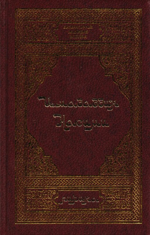 Насими И. Лирика