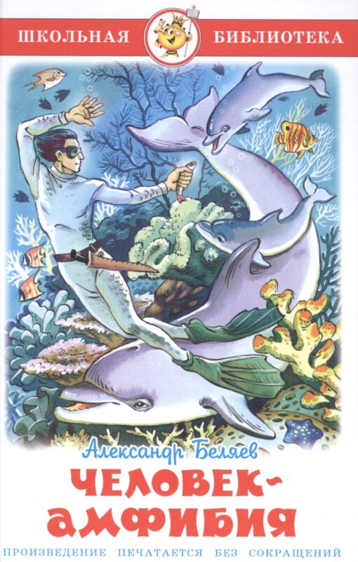 Человек-амфибия. Проза.