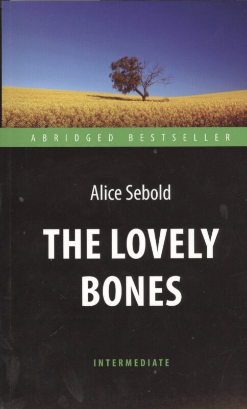 The Lovely Bones = Милые кости: книга для чтения на английском языке