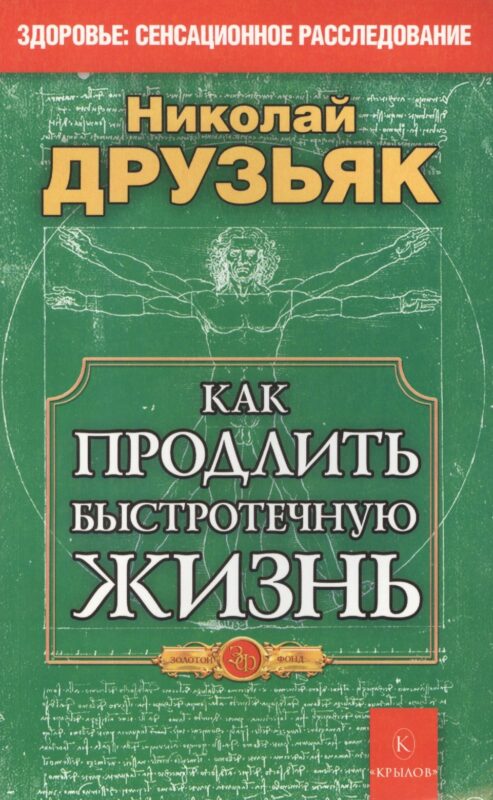 Как продлить быстротечную жизнь