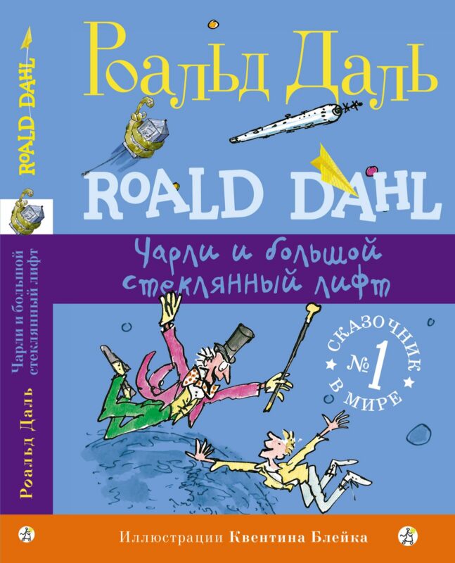 Чарли и большой стеклянный лифт