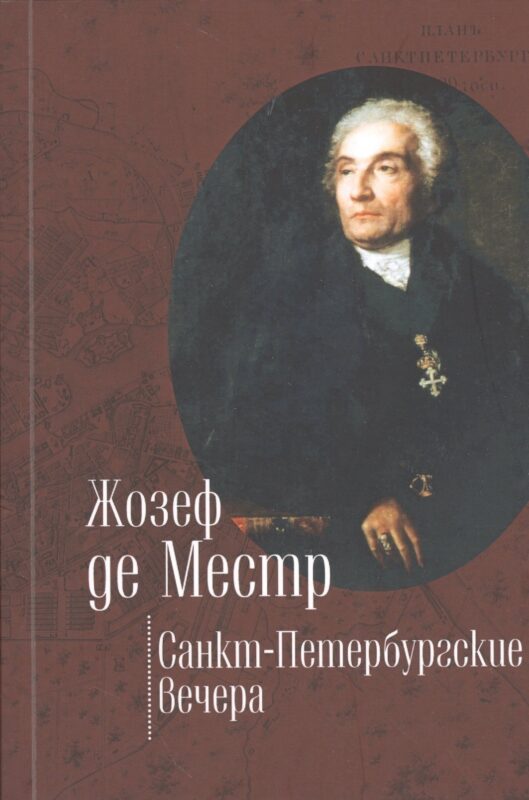 Санкт-Петербургские вечера