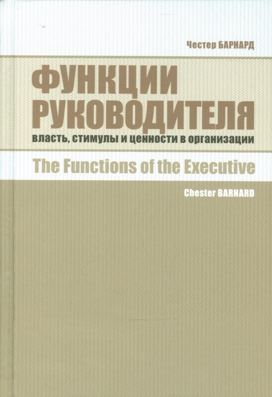 Функции руководителя: Власть, стимулы и ценности в организации