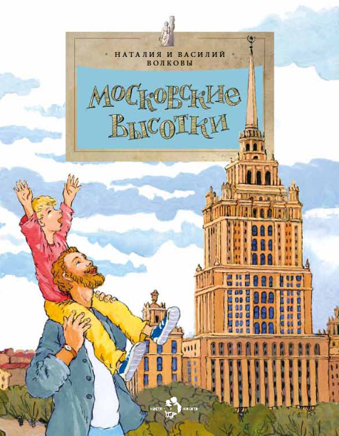Московские высотки вып.97