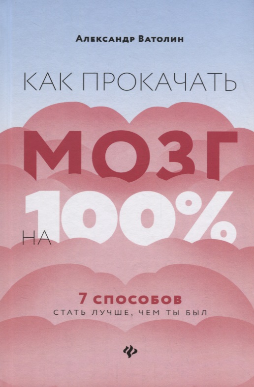 Как прокачать мозг на 100%:7 способов стать луч.дп