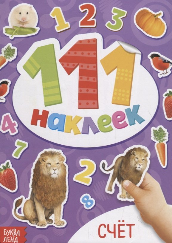 Книжка с наклейками "Счет"