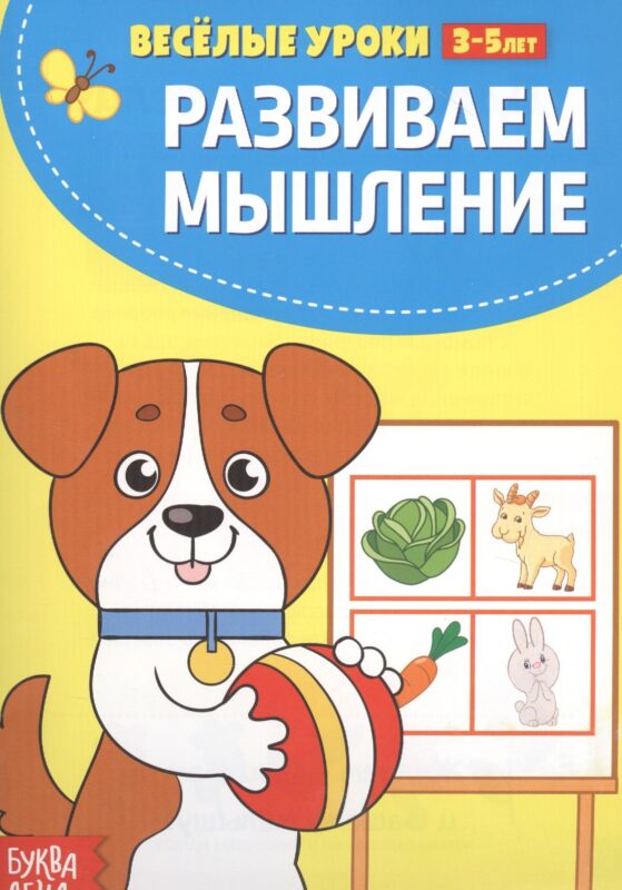 Развиваем мышление