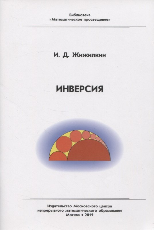 Инверсия