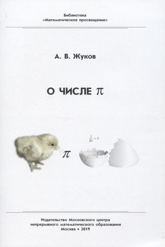 О числе "пи"